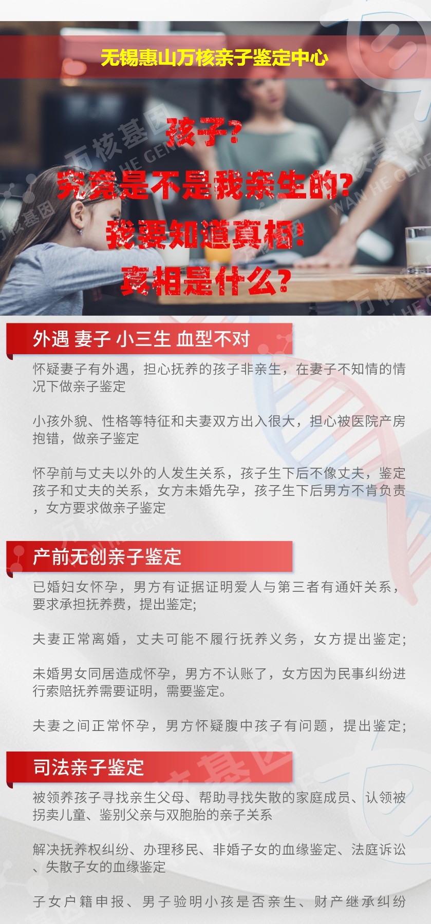 无锡DNA亲子鉴定机构鉴定介绍